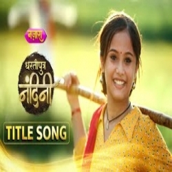 Dhartiputra Nandini (Serial) Mp3 Songs Mp3 Song