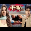 Bepanah (Colors Tv) Serial Mp3 Songs