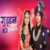 Guddan Tumse Na Ho Payega (Zee TV Serial) Songs