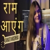Ram Aayenge to Angana Sajaungi (Female Version)