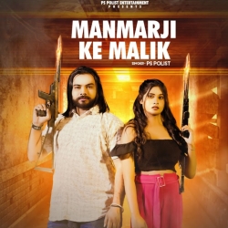 Manmarji Ke Malik - PS Polist Mp3 Song