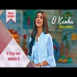 O Kanha Ab To Murli Ki (Yeh Rishta Kya Kehlata Hai) Mp3 Song