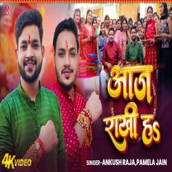 Aaj Rakhee Ha - Ankush Raja,Pamela Jain Mp3 Song