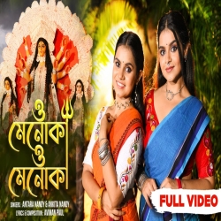 O Menoka O Menoka - Antara Nandy Mp3 Song