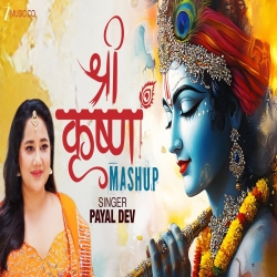 Shri Krishna (Janmashtami Special Mashup) - Payal Dev Mp3 Song