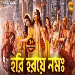 Hari Haraye Namah Krishna - Anasmita Ghosh Mp3 Song