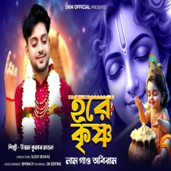 Hare Krishna Name - Uttam Kumar Mondal Mp3 Song