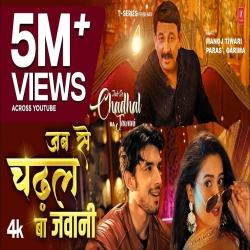 Jab Se Chadhal Ba Jawani - Manoj Tiwari, Mridul Mp3 Song