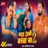Marad Abhi Bachha Ba 2 - Khesari Lal Yadav