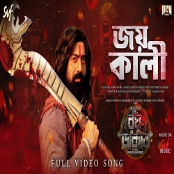 Joy Kali - Ishan Mitra, Shreya Bhattacharjee, Rathijit Bhattacharjee Mp3 Song