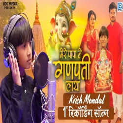 Mere Papa Ne Ganpati Laya - Krish Mondal Mp3 Song