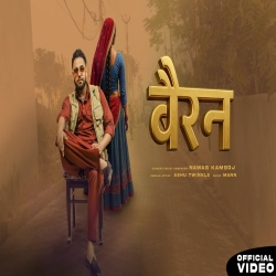 Bairan - Nawab Kamboj Mp3 Song