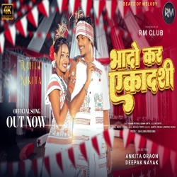 Bhado Kar Ekadashi - Kumar Pritam, Suman Gupta Mp3 Song