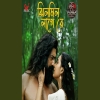 Jhilmil Laage Re (Raghu Dakat) - Ishan Mitra