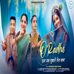 O Radhe Hum Sab Pukare Tera Naam - Jamuna Priya Dasi, Neha Sobti, Nirdosh Sobti Mp3 Song