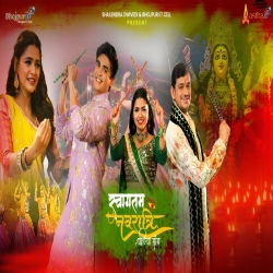 Swagatam (Navratri Dandiya Song) - Surabhi Kashyap, Rajeev Mishra Mp3 Song
