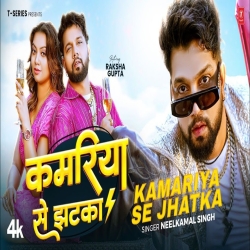 KAMARIYA SE JHATKA - NEELKAMAL SINGH Mp3 Song