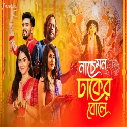 Nache Mon Dhaker Bol E - Subhasree Debnath, Barenya Saha Mp3 Song