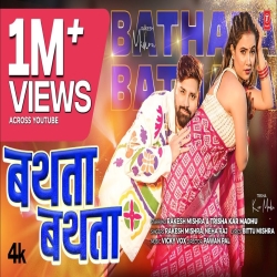 Bathata Bathata - Rakesh Mishra, Neha Raj Mp3 Song