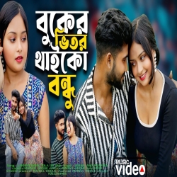 Buker Vitor Thaiko Bondu - Badsha Khan, Gulshana Mp3 Song