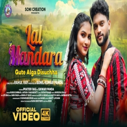 Lal Mandara Gute Alga Disuchha - Ashish kumbhar, Antara chakraborty Mp3 Song