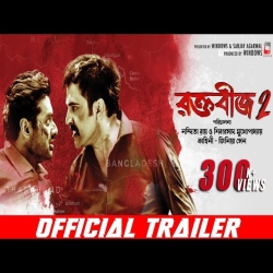 Raktabeej 2 - Official Trailer Mp3 Song