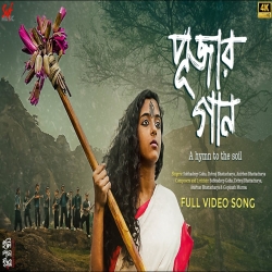 Pujar Gaan - Subhadeep Guha, Debraj Bhattacharya, Anirban Bhattacharya Mp3 Song