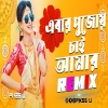 Ebar Pujoy Chai Amar (Dj Dance Mix) - Bangla Hit Dj