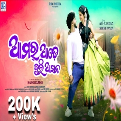 Amar Ade Buli Aasana - Ashish Kumbhar, Antara Chakraborty Mp3 Song