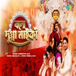 Bolo Dugga Maiki - Shreshtha Das Mp3 Song