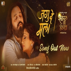 Jagu De Mala - Abhay Jodhpurkar, Shalmali Kholgade Mp3 Song