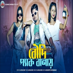 Boudi Pack Banay - Liyaz MD Mp3 Song