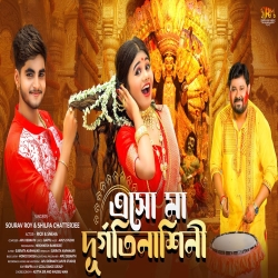 Eso Ma Durgatinashini - Sourav Roy, Shilpa chatterjee Mp3 Song