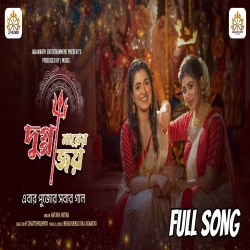 Dugga Mayer Joy - Antara Mitra Mp3 Song