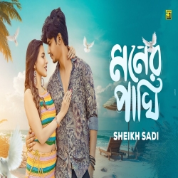 Moner Pakhi - Shiekh Sadi Mp3 Song