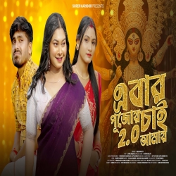 Ebar Pujoi Chai Amar 2.0 - Nilasha Roy Mp3 Song