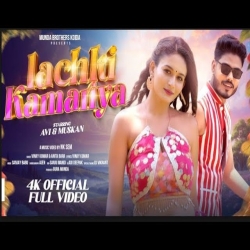 Lachki Kamariya - Vinay Kumar, Anita Bara Mp3 Song