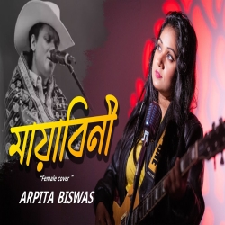 Mayabini (Female Cover) - Arpita Biswas Mp3 Song