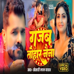Gajab Tohar Naina - Khesari Lal Yadav, Shilpi Raj Mp3 Song