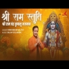 Shri Ram Stuti - Pawandeep Rajan
