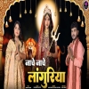 Naache Naache Languriya - Anil Rawat, Kajal Hathrasi