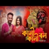 Kali Kali Bol - Keshab Dey