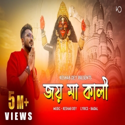Joy Maa Kali (Shyama Sangeet) - Keshab Dey Mp3 Song