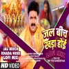 Jal Beech Khada Hoi - Pawan Singh, Palak