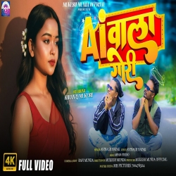 Ai WALA GORI - AVINASH NAYAK Mp3 Song