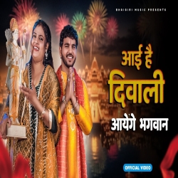 Aai Hai Diwali - Anil Rawat, Farmani Naaz Mp3 Song