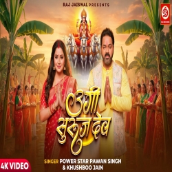 Ugi Suruj Dev - Pawan Singh, Khushboo Jain Mp3 Song