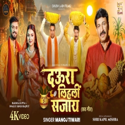 Daura Lihali Sajaay - Manoj Tiwari Mp3 Song