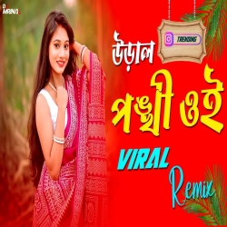 Ural Ponkhi Oi (Remix) - Instagram Viral Mp3 Song