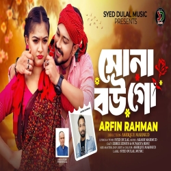 Sona Bou Go - Arfin Shikari Mp3 Song